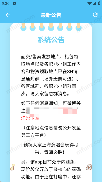最新公告页