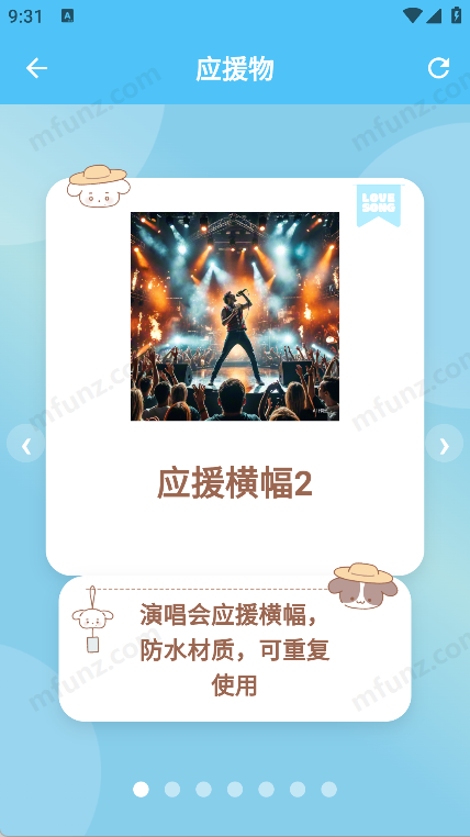应援物介绍页